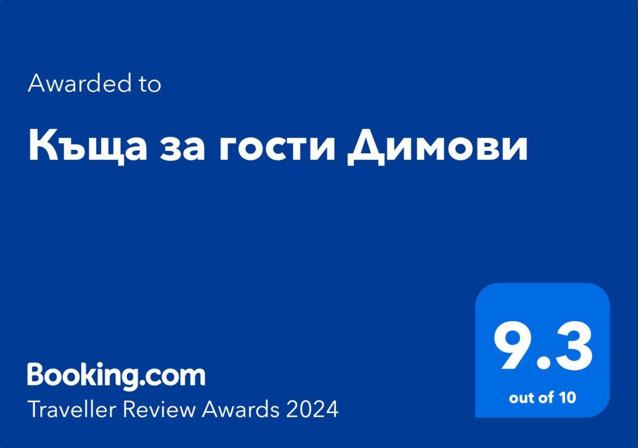 Къща За Гости Димови Sozopol Ngoại thất bức ảnh